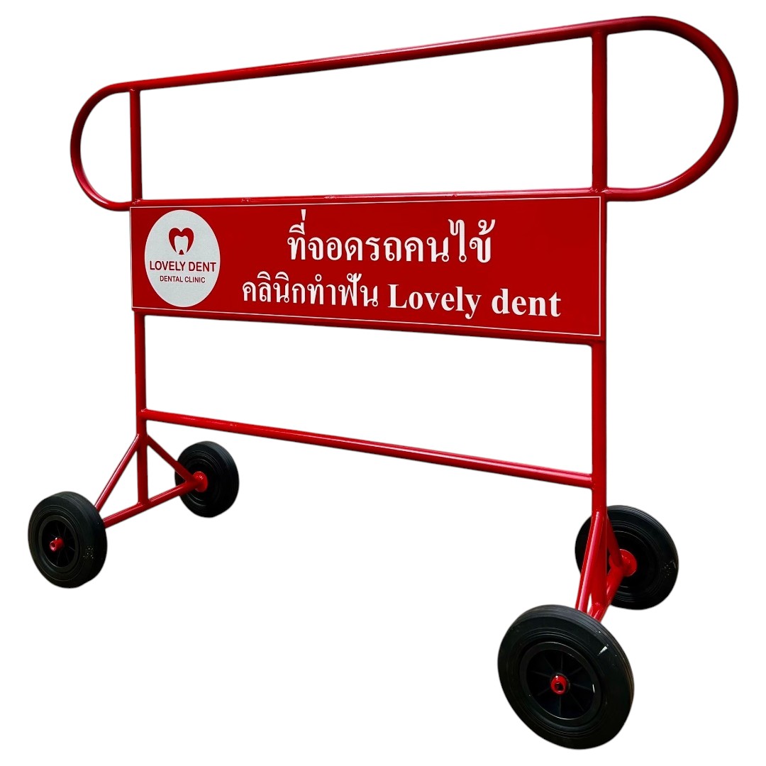 แผงกั้นหูช้าง สีแดง มีล้อ | Customer Parking Only (Red) - Image 2