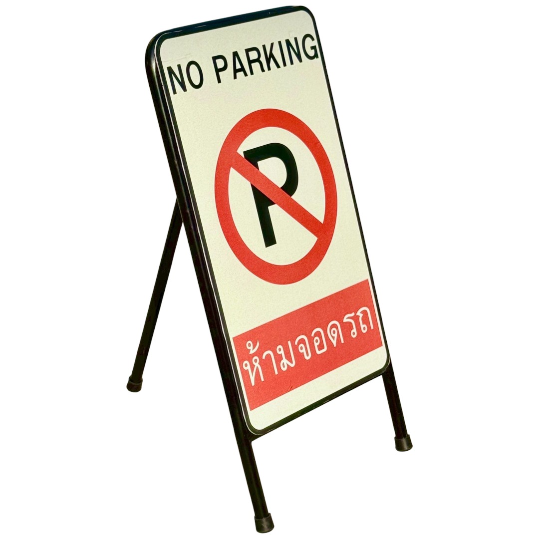 ป้ายตั้งพื้นพับเก็บได้ | Foldable Steel Sign Stand