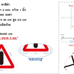 Alternative view of ป้ายสามเหลี่ยมฉุกเฉิน | Emergency Triangle