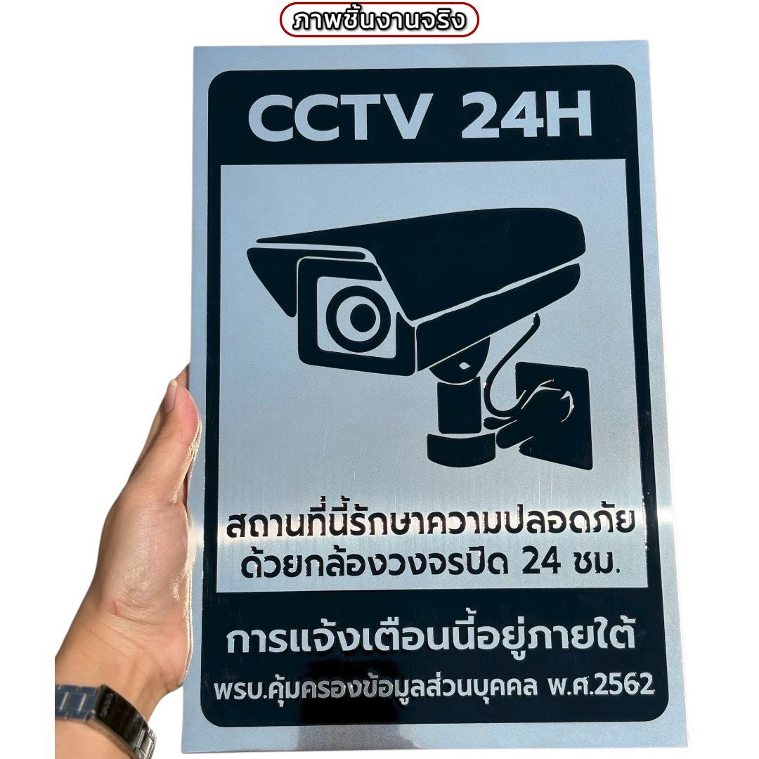 ป้ายกล้องCCTVกำลังทำงาน (สแตนเลสกัดกรด) | Custom Sign-02
