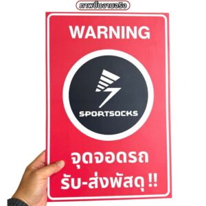 ป้ายจุดจอดรถรับพัสดุ | Custom Sign-03