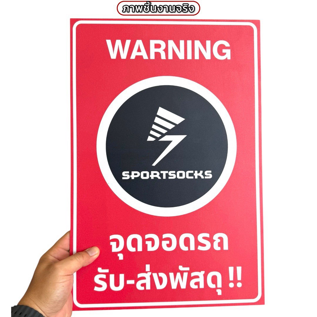 ป้ายจุดจอดรถรับพัสดุ | Custom Sign-03