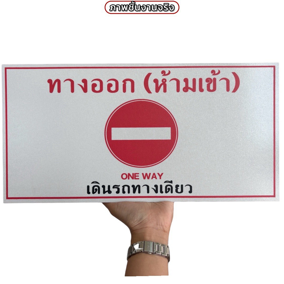 ป้ายทางออกห้ามเข้า | Custom Sign-12