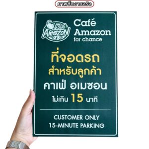 ป้ายที่จอดรถไม่เกิน 15 นาที | Custom Sign-15
