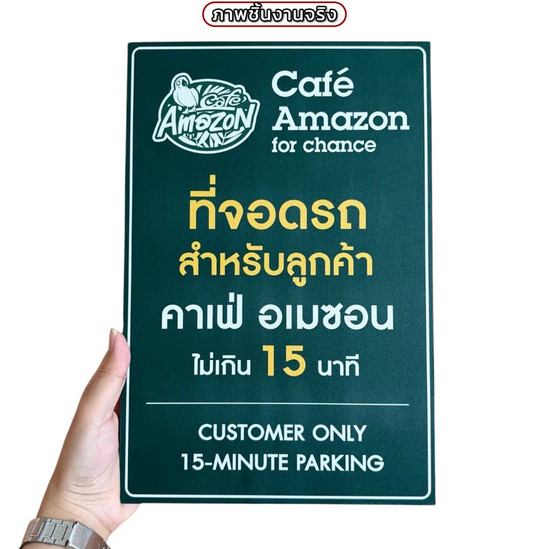 ป้ายที่จอดรถไม่เกิน 15 นาที | Custom Sign-15